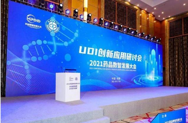 "2021 Drug Digital Intelligence Development Conference" was held in Hefei, Anhui